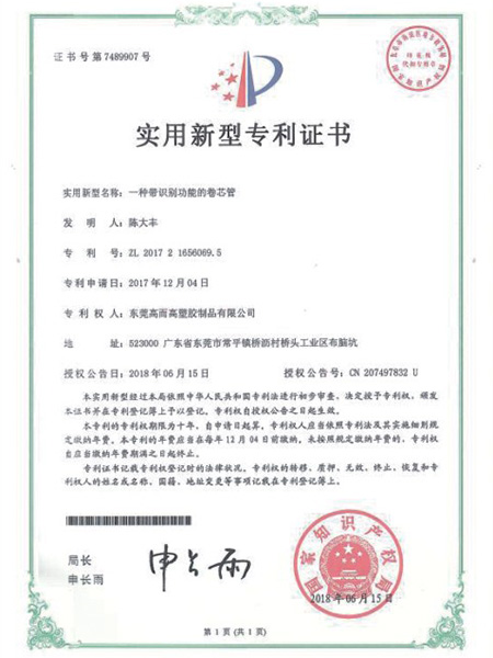 實(shí)用新型專利證書(shū)