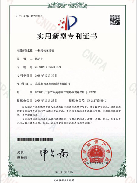 實(shí)用新型專利證書(shū)